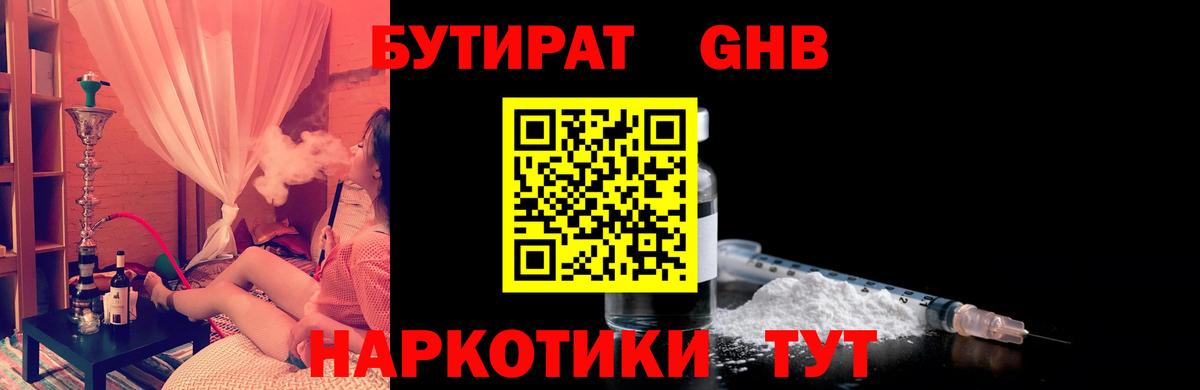 Нижнекамск  БУТИРАТ оксибутират  Вход с VPN 