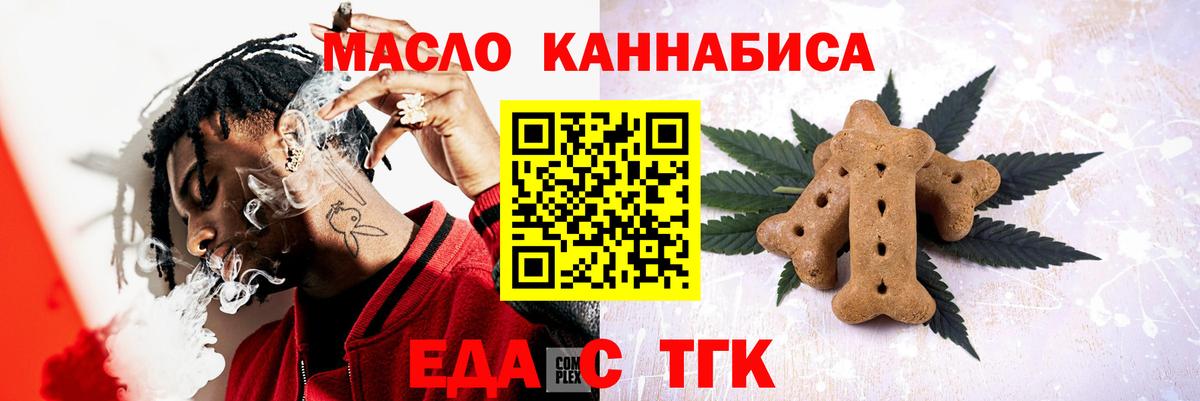 Еда ТГК марихуана  Вход с VPN  Нижнекамск 