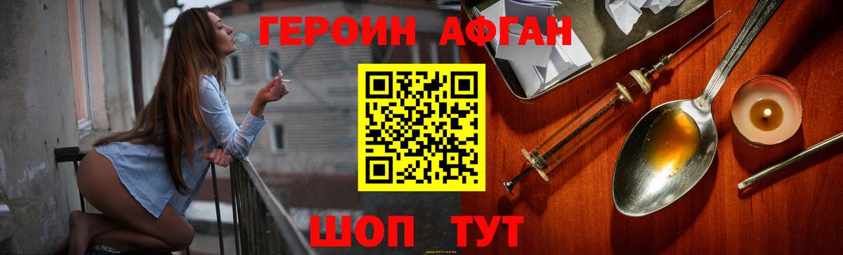 ГЕРОИН Афган Нижнекамск